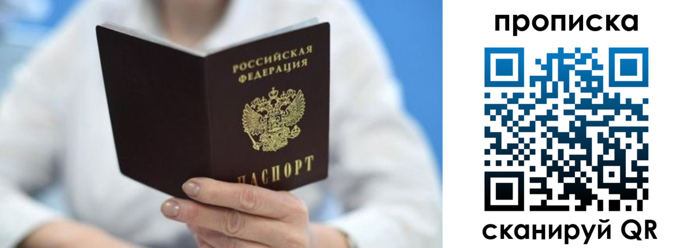 прописка регистрация в Рыбном