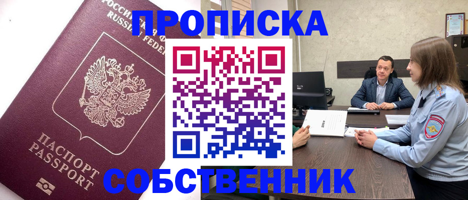 временная регистрация в квартире в Рыбном