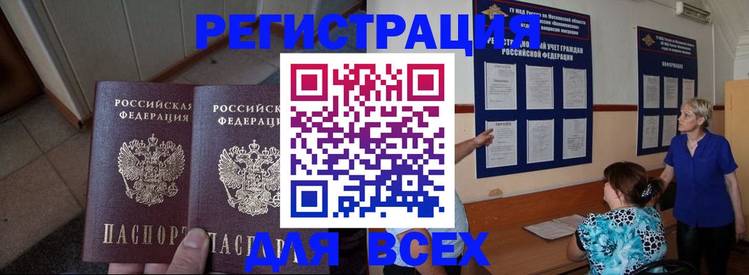 купить прописку в Рыбном