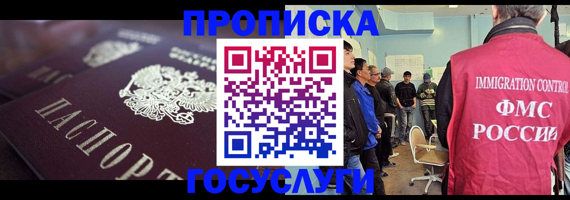 прописка законно в Рыбном