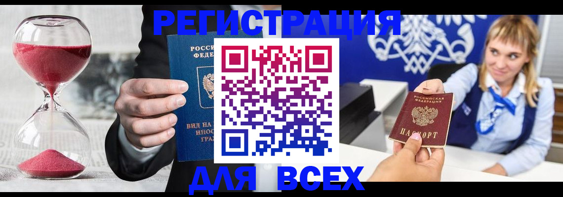 прописка в квартире в Рыбном