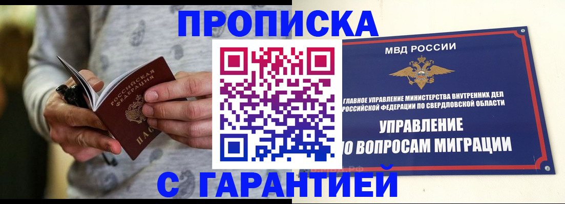 прописка гарантия в Рыбном