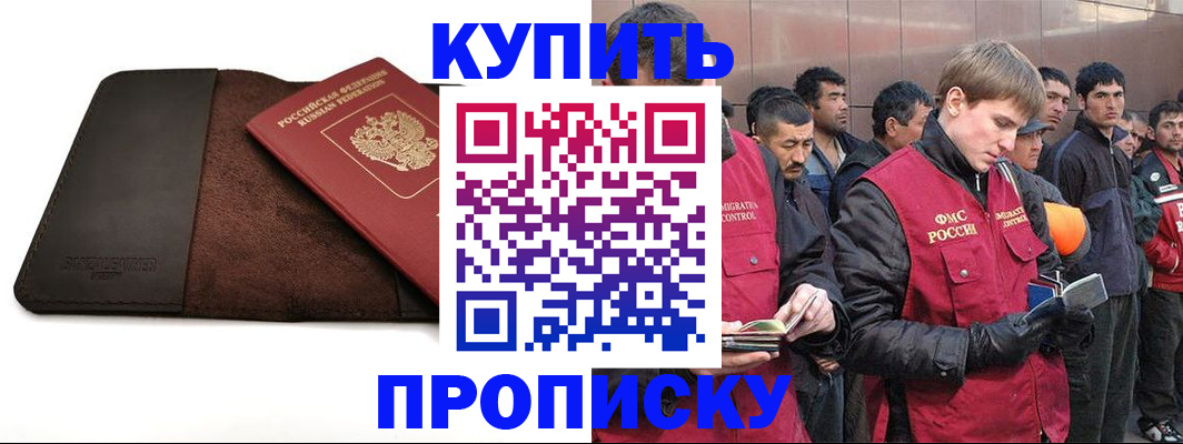 временная прописка в Рыбном