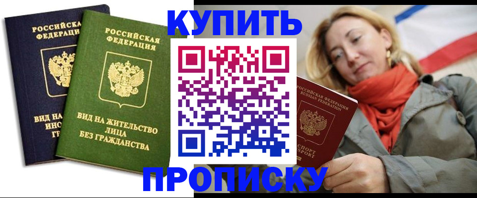 прописка для кредита в Рыбном