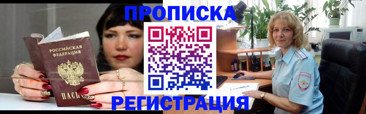 прописка штамп в Рыбном